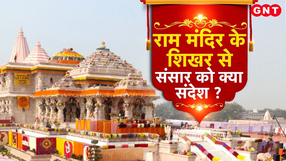 PM Modi will hoist the Dharma flag at the Ram Temple on November 25th A special 30-minute auspicious time has been set for Vivah Panchami frvd