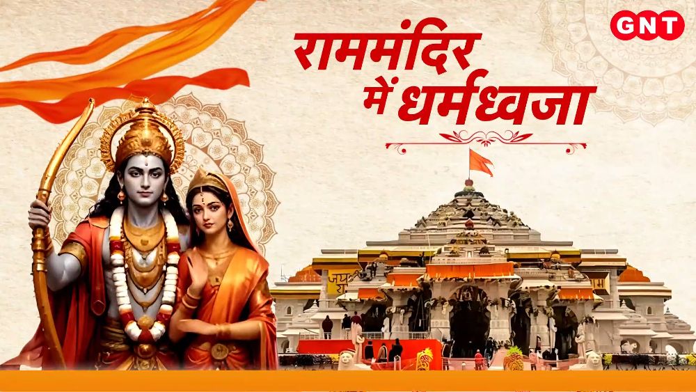 Ram Mandir construction complete: PM Narendra Modi to hoist flag on Ayodhya temple spire on November 25 in grand Dhwajarohan ceremony frvd