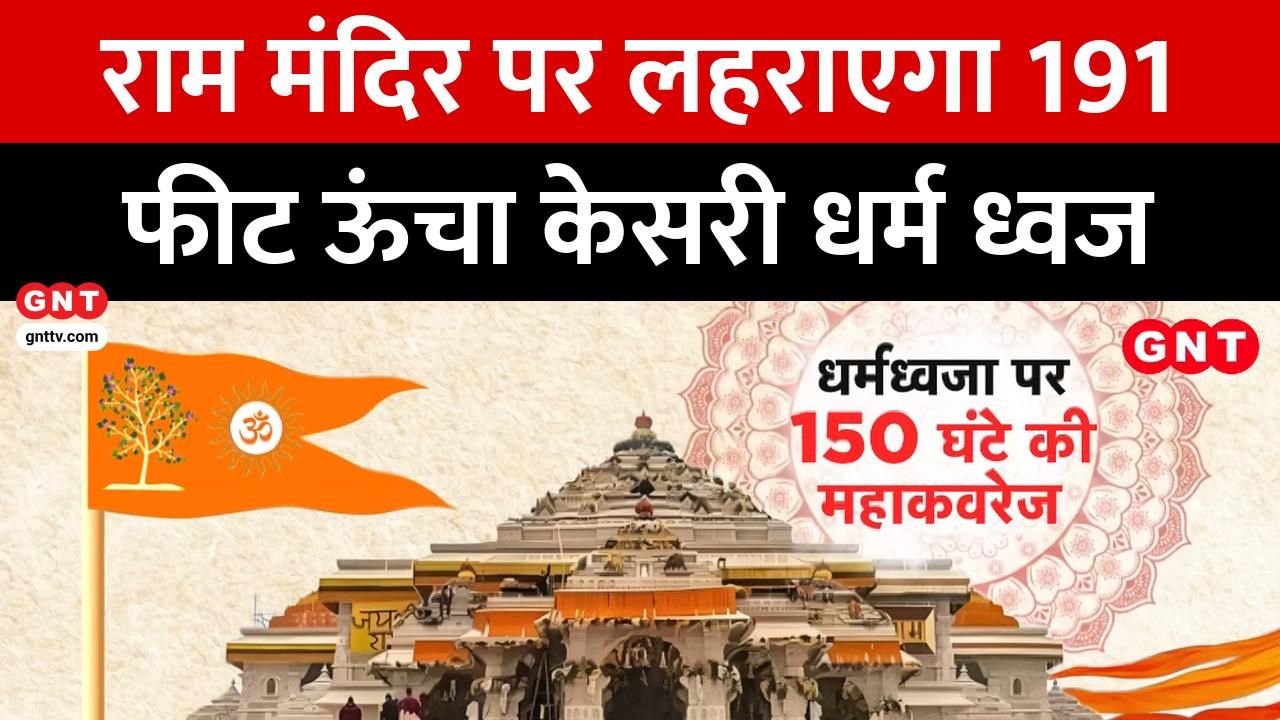 What is the significance of the Kalash Yatra during auspicious events What other rituals will be performed before the flag hoisting ceremony Learn everything from astrologers frvd