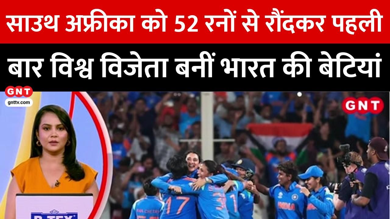 India wins maiden Women's World Cup title beating South Africa by 52 runs; Deepti Sharma and Shafali Verma shine in historic victory frvd