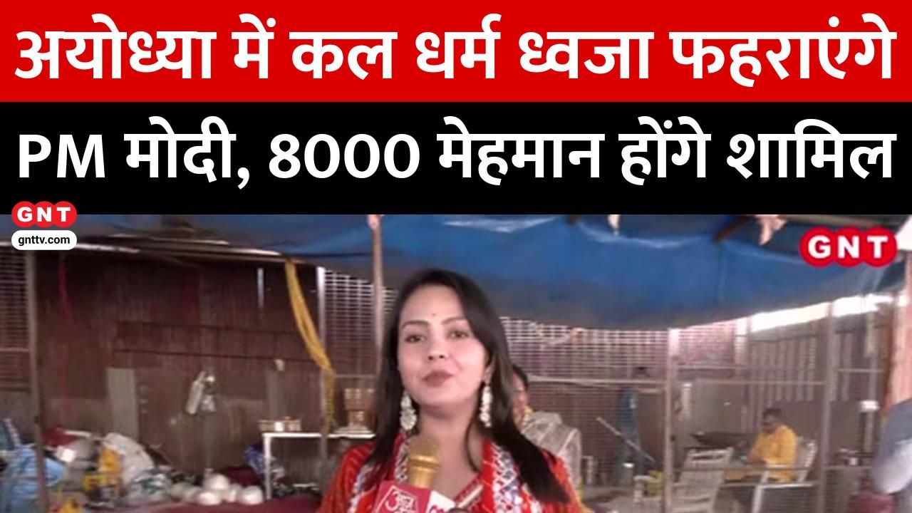 PM Modi, CM Yogi to Attend Dhwajarohan Ceremony at Ayodhya Ram Mandir for Vivah Panchami Good News Today frvd