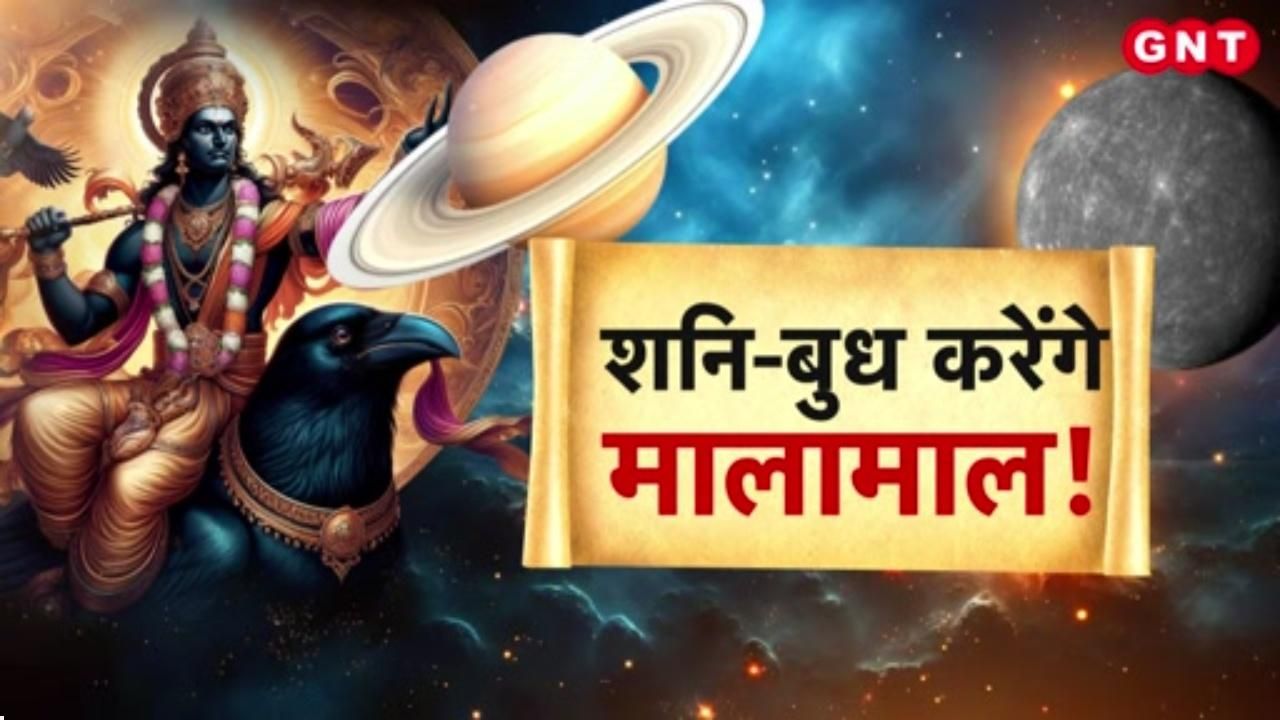 With the shift in the positions of Saturn and Mercury who will gain wealth, who will achieve progress Learn everything from astrologers frvd