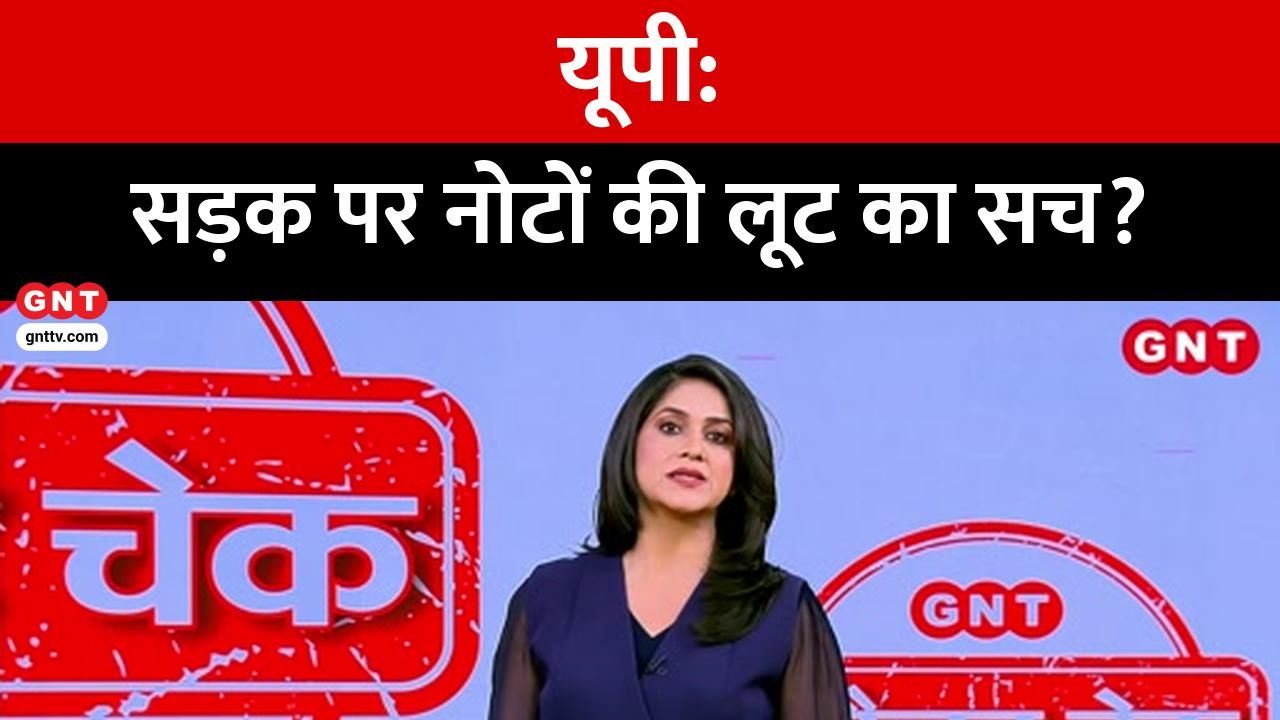 Did a truck carrying cash overturn on a highway in Uttar Pradesh and scatter the notes on the road frvd