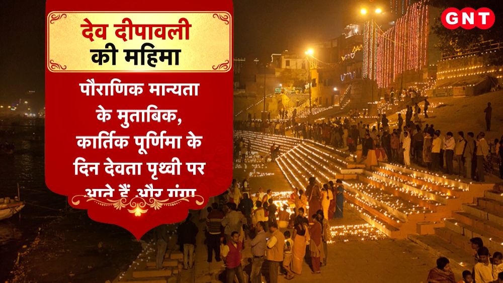 Celebration of Dev Deepawali in Kashi Shiva is called Tripurari also coincides with Guru Nanak Jayanti know everything frvd