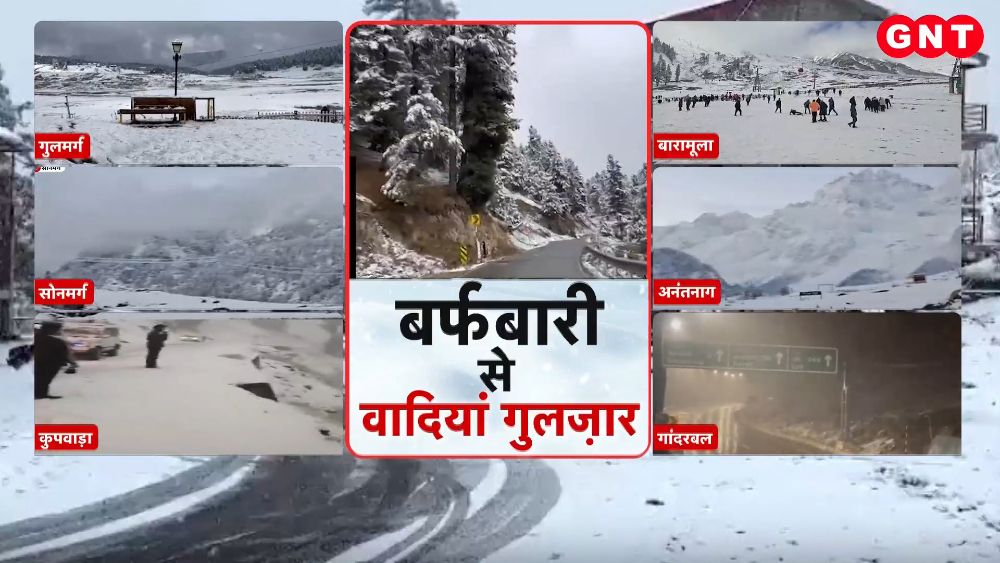 There is continuous snowfall in the hilly states including Jammu and Kashmir and Himachal watch this special report frvd