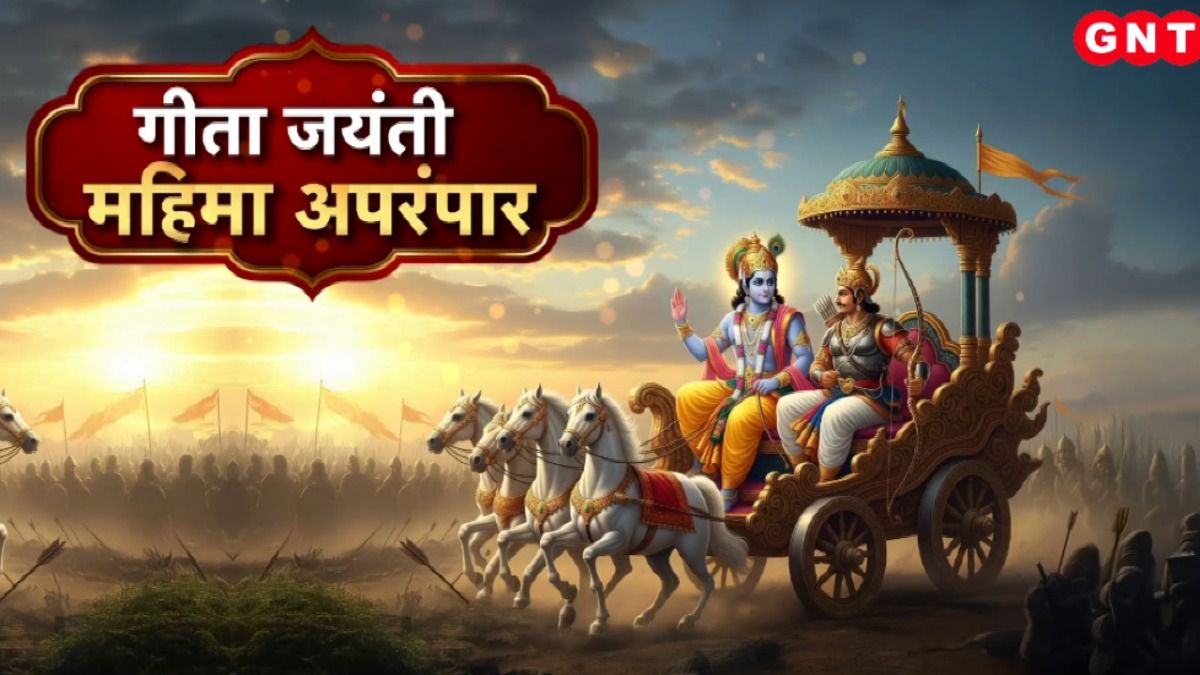 Gita Jayanti 2025
