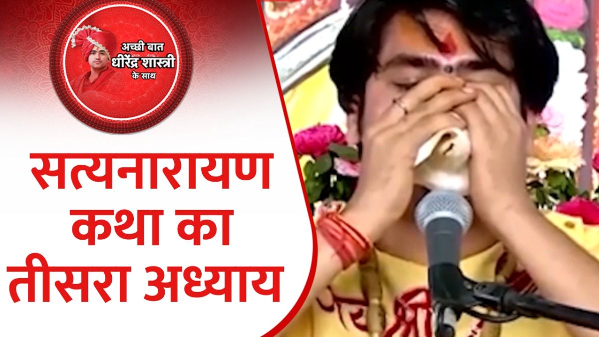 Satyanarayan Vrat Katha 