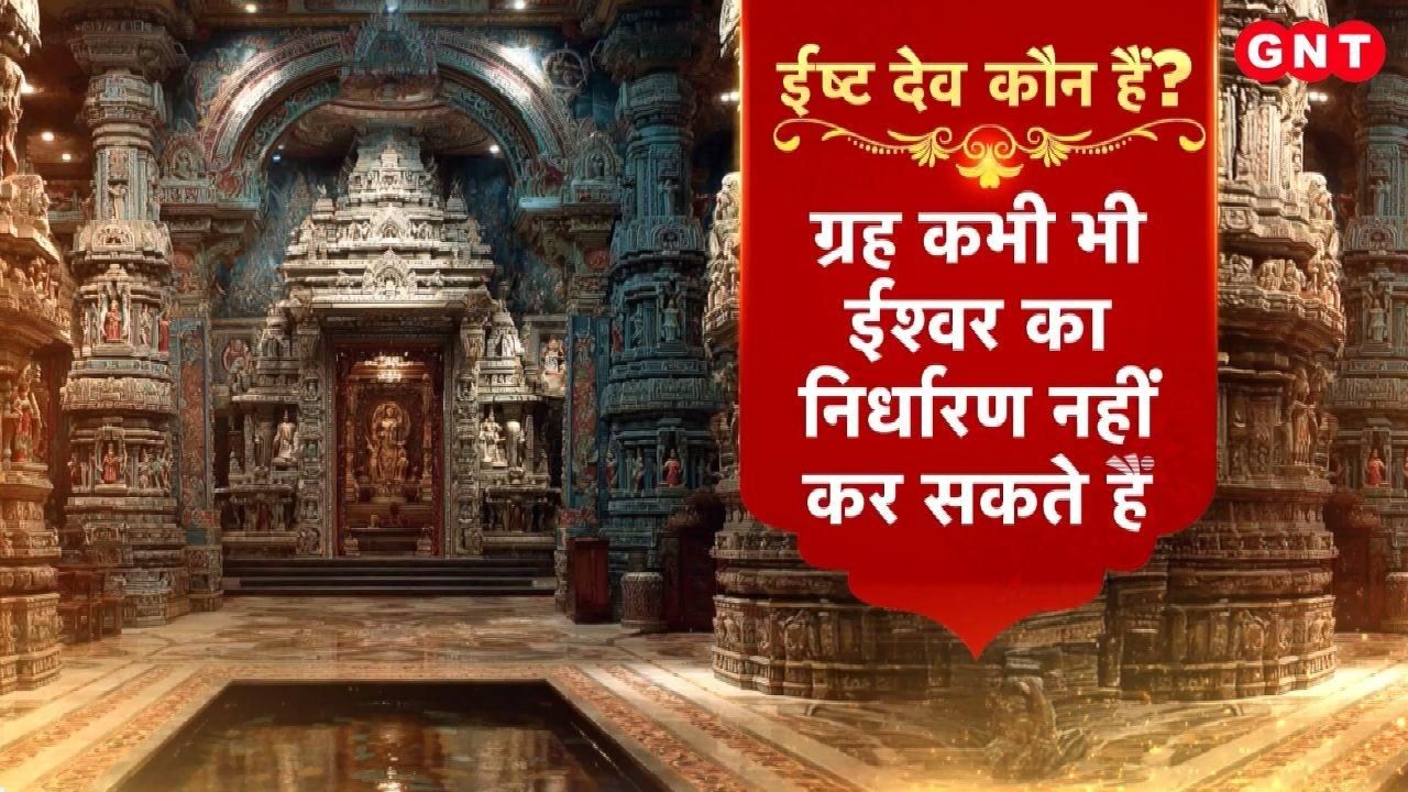 Know your favorite deity from the 5th house of your horoscope whose worship will bring success frvd