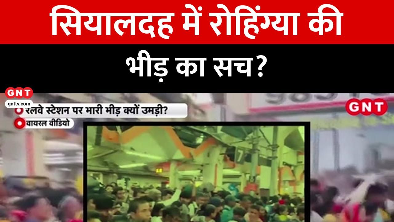 What is the truth behind the crowd at Sealdah station Are Rohingyas fleeing Bengal Find out frvd