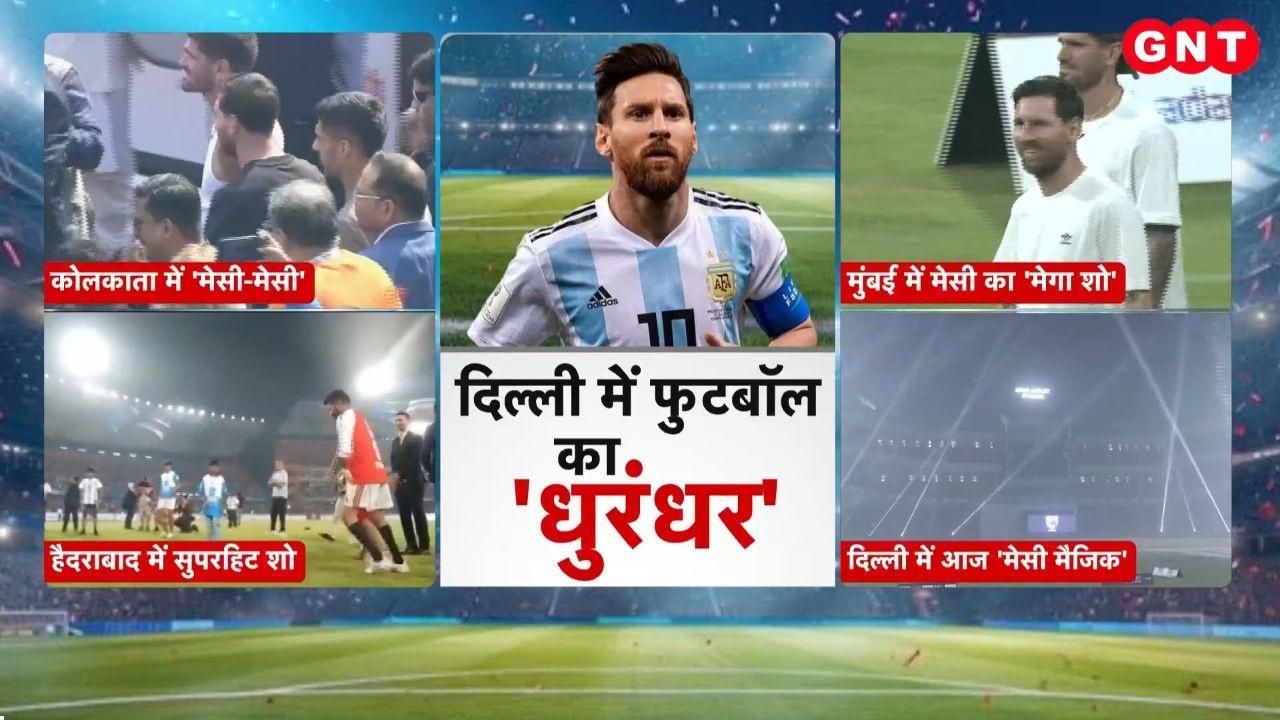Messis GOAT India Tour Grand show in Delhi today massive crowd of fans at Arun Jaitley Stadium three layer security cordon in place frvd