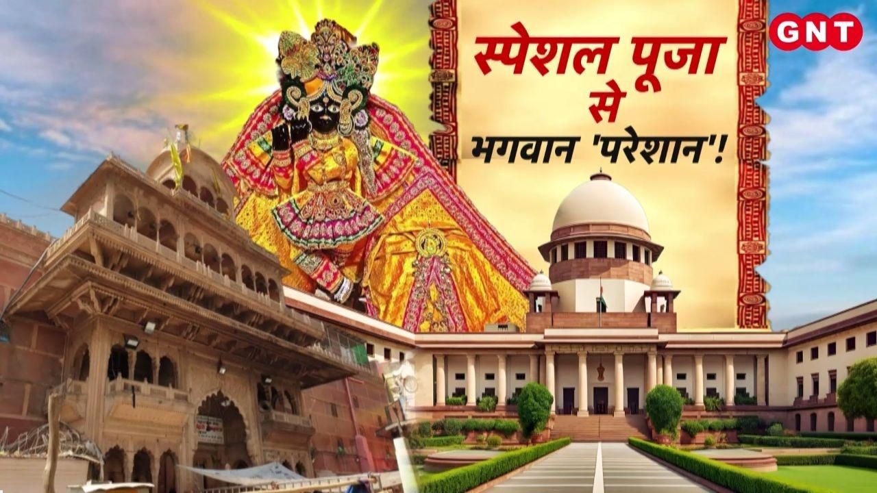 Banke Bihari Temple Controversy Why cant God get even a minute of rest Supreme Court expresses displeasure over VIP culture kdk frvd