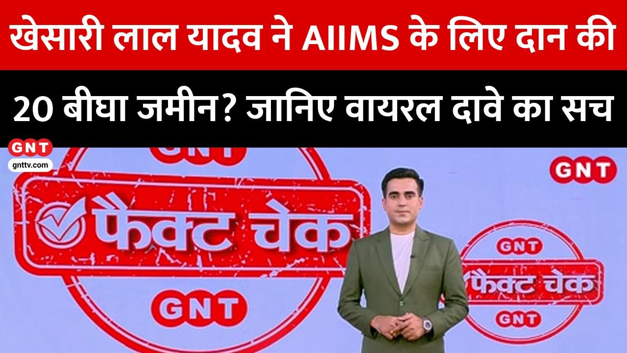 Fact Check What is the truth behind Khesari Lal Yadavs donation of 20 bighas of land and CM Bhajanlals empty chairs Watch to find out kdk frvd