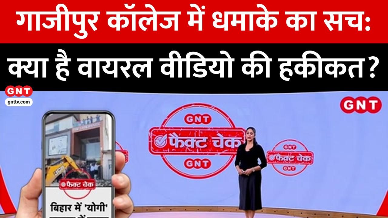 What is the truth behind the bulldozer action in Bihar and the blast at Hindu Inter College in Ghazipur frvd