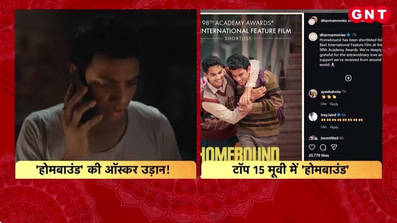 The film Homebound has made it to the top 15 in the International Feature Film category for the 2026 Oscars kdk frvd