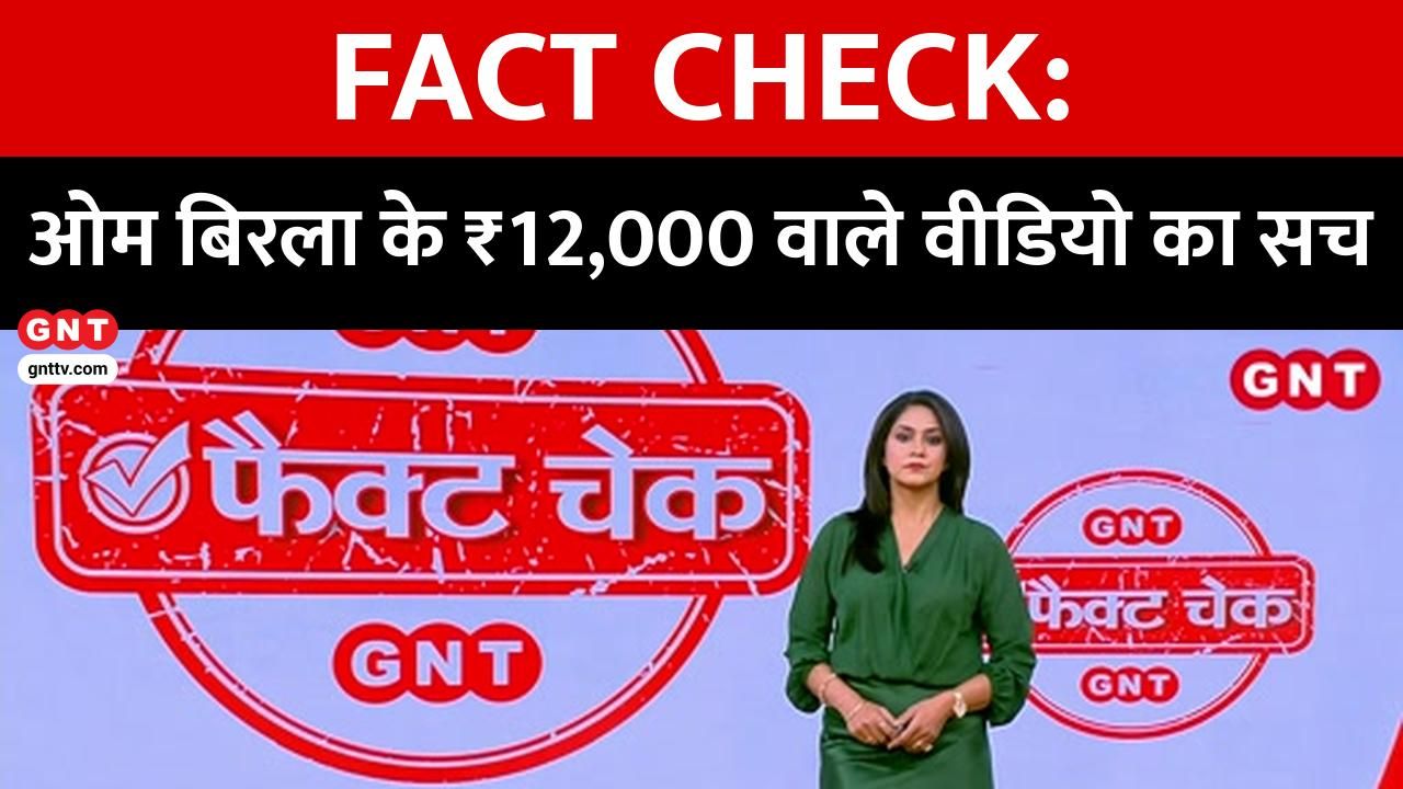 Will people receive 12000 every month Find out the truth behind this viral video of Om Birla frvd