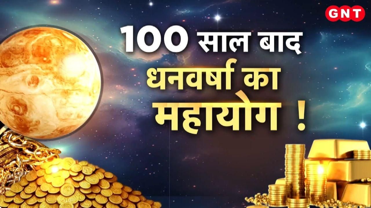 Shukra Gochar 2025 A rare alignment for immense wealth after 100 years know from astrologers which zodiac signs will experience a surge in fortune and what precautions to take kdk frvd