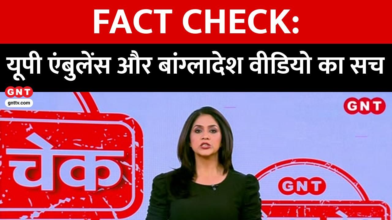 Did a patient fall out of a moving ambulance in Uttar Pradesh Watch to find out the truth behind the viral video kdk frvd