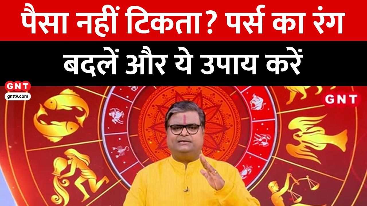 Which planets are responsible for saving money according to astrology Learn about remedies for attracting wealth from Shailendra Pandey kdk frvd