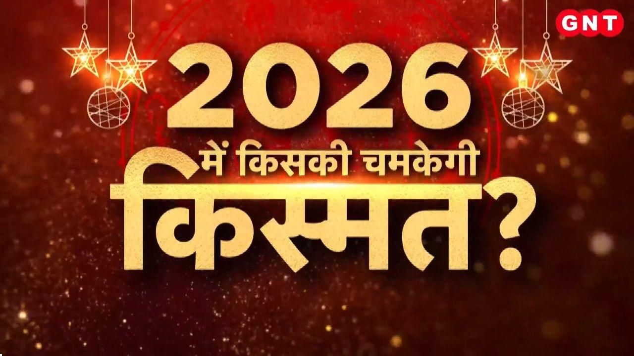 Annual Horoscope 2026: Which month will be lucky for you this year Which numerological numbers and zodiac signs will experience good fortune know everything from expert astrologers kdk frvd