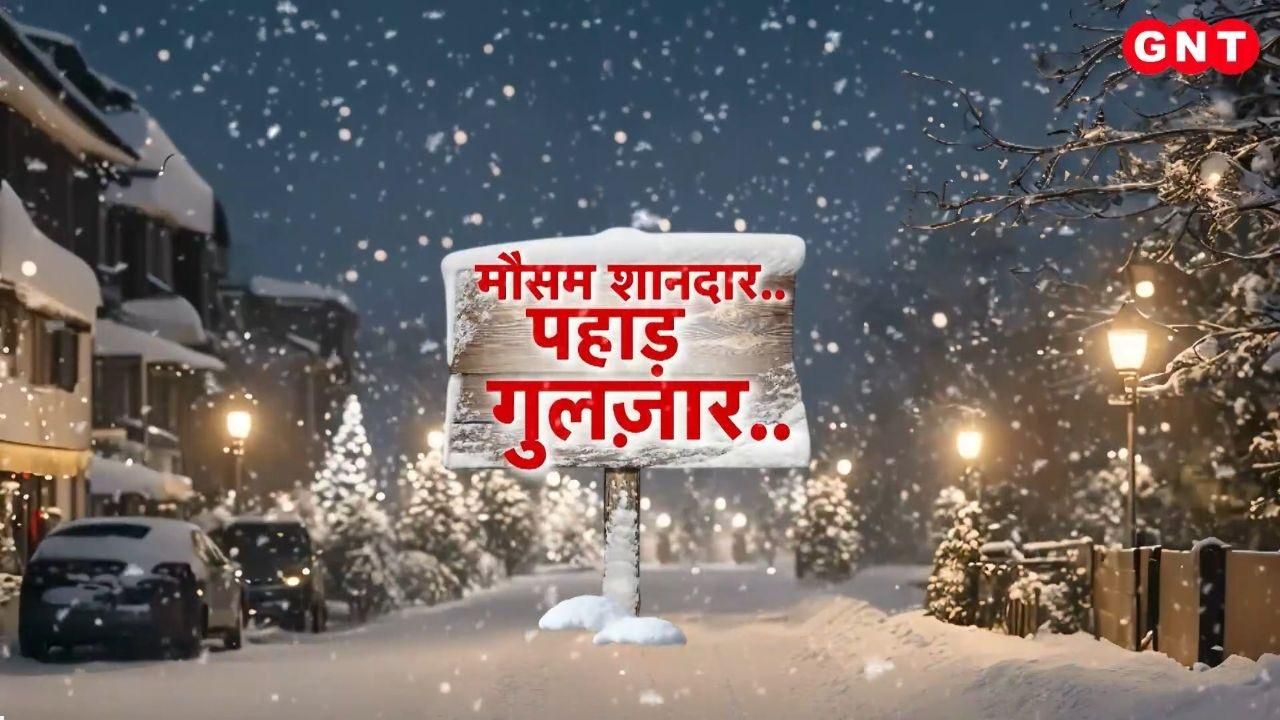 Heavy snowfall in Kashmir and Himachal Pradesh has brought smiles to the faces of tourists watch report kdk frvd