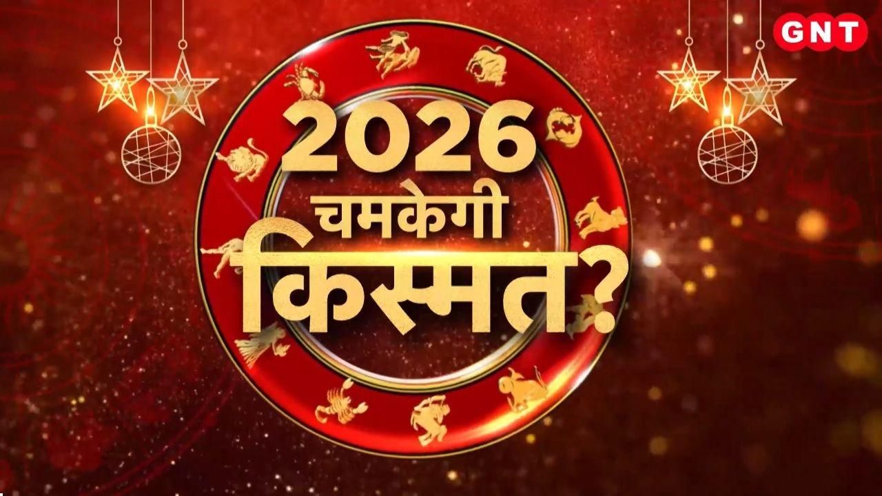Horoscope 2026 Which zodiac signs will have good fortune in the new year Learn about the influence of the stars on career health and marriage kdk frvd