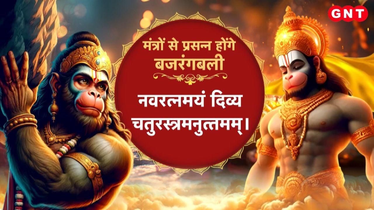 Why shouldn't you recite Hanumans Bajrang Baan at home Learn about the glory of Bajrangbalis powerful mantras kdk frvd