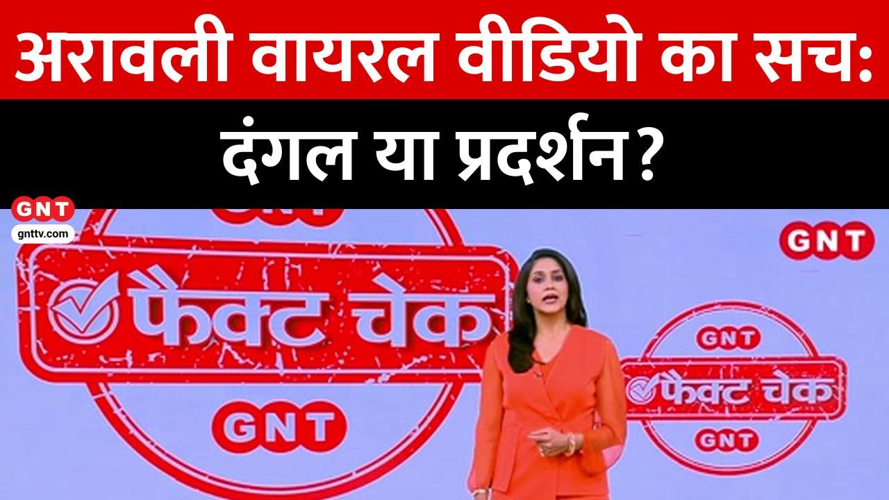 Was there a massive protest in Rajasthan against the Aravalli judgment Watch to find out the truth behind the viral video kdk frvd