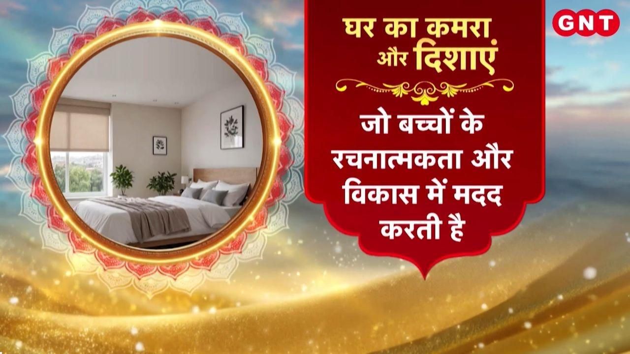 According to Vastu which is the best direction for the entrance of a house and in which direction should the bedroom and bathroom be located KNOW Vastu Shastra for your home GNT frvd