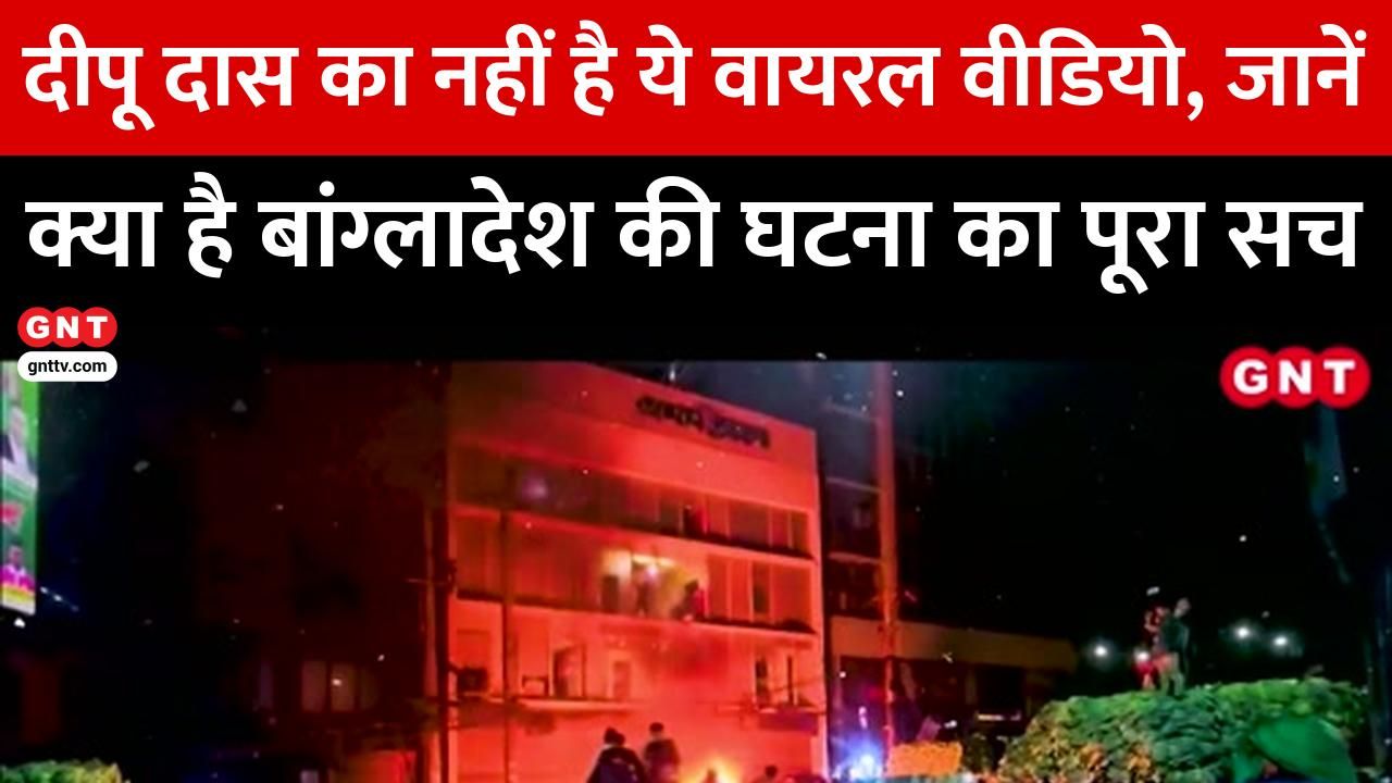 Fact Check What is the truth behind Dipu Dass last video in Bangladesh Did the police hand him over to the mob frvd