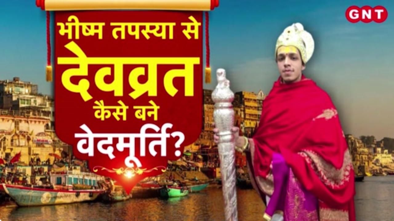 19 year old Devvrat Mahesh became a Vedamurti Why is this achievement so rare who gets it and why no one has been able to achieve it for 200 years Find out everything frvd