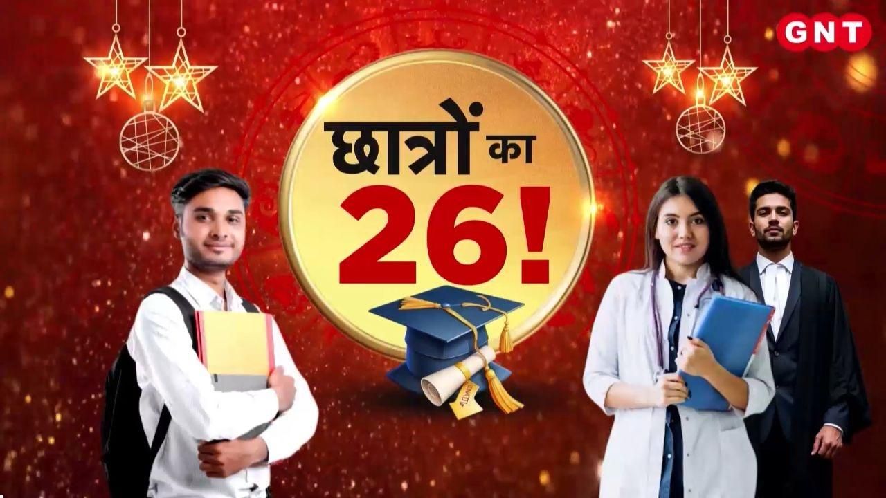 Education & Career Horoscope 2026 How will the new year be for students and young people Find out the complete career and education horoscope kdk frvd