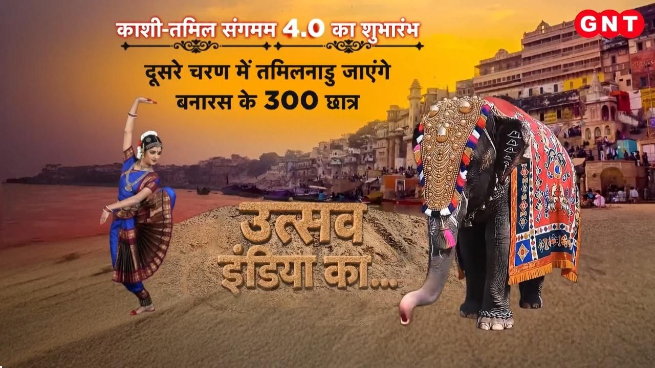 Kashi Tamil Sangamam 4.0 inaugurated with great fanfare see how it is frvd