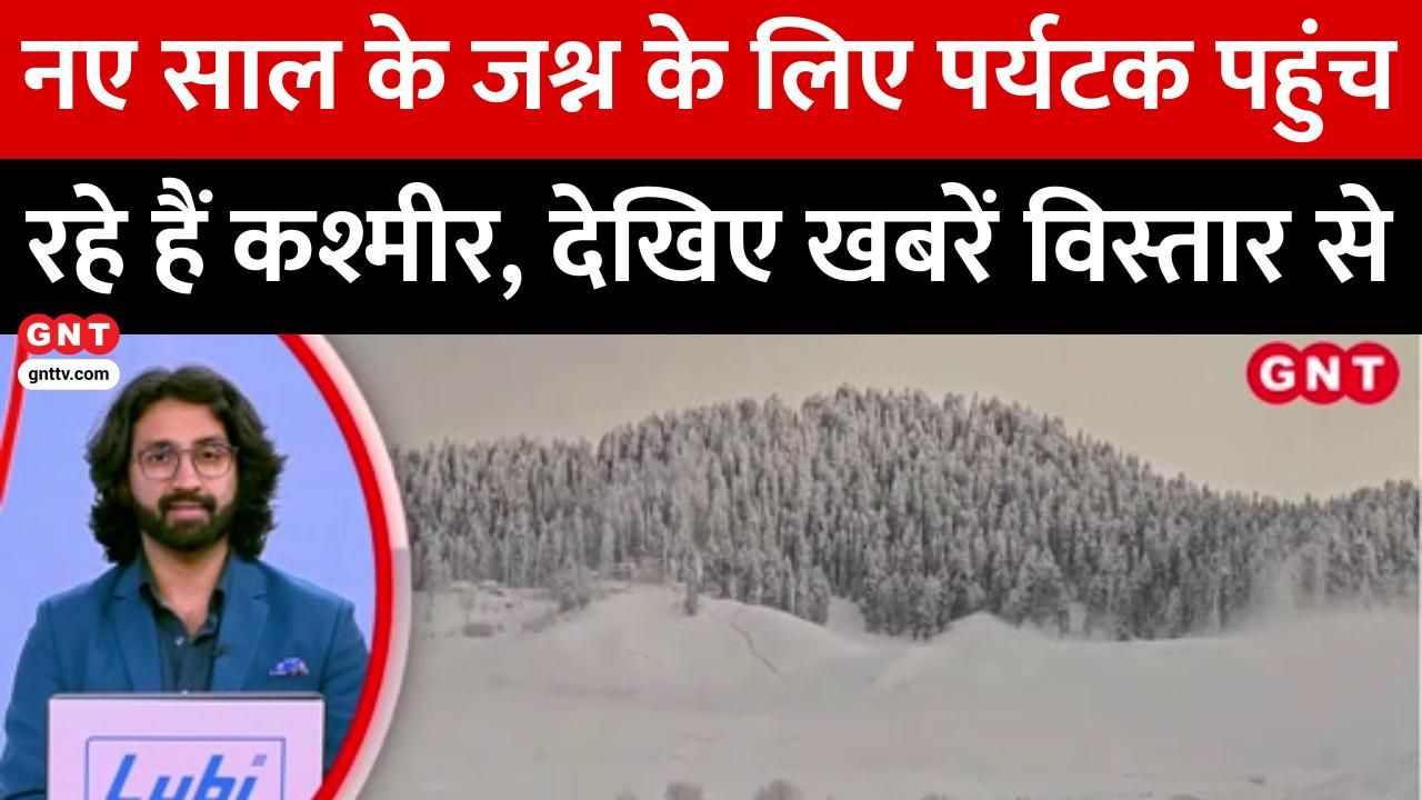 Despite the increasing cold in Srinagar tourists are showing tremendous enthusiasm with thousands of visitors arriving in Kashmir kdk frvd