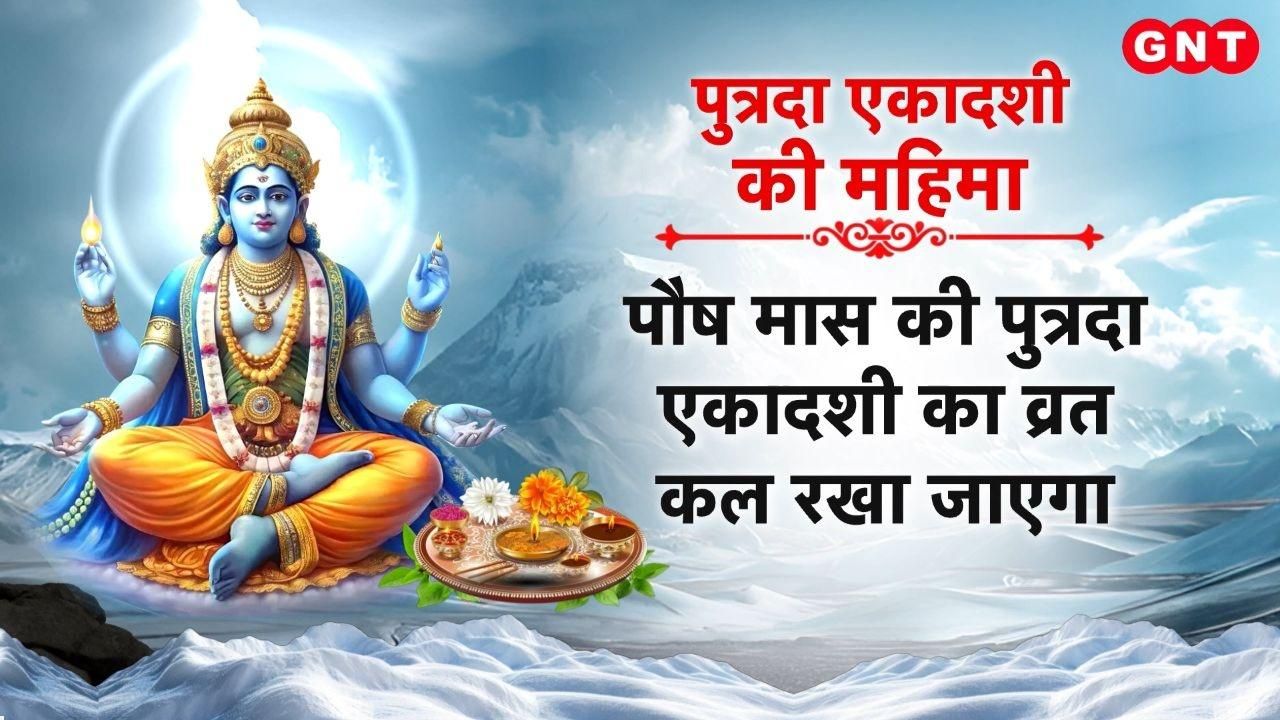 What are the infallible remedies for obtaining the blessing of children and overcoming obstacles on Putrada Ekadashi Find out here frvd