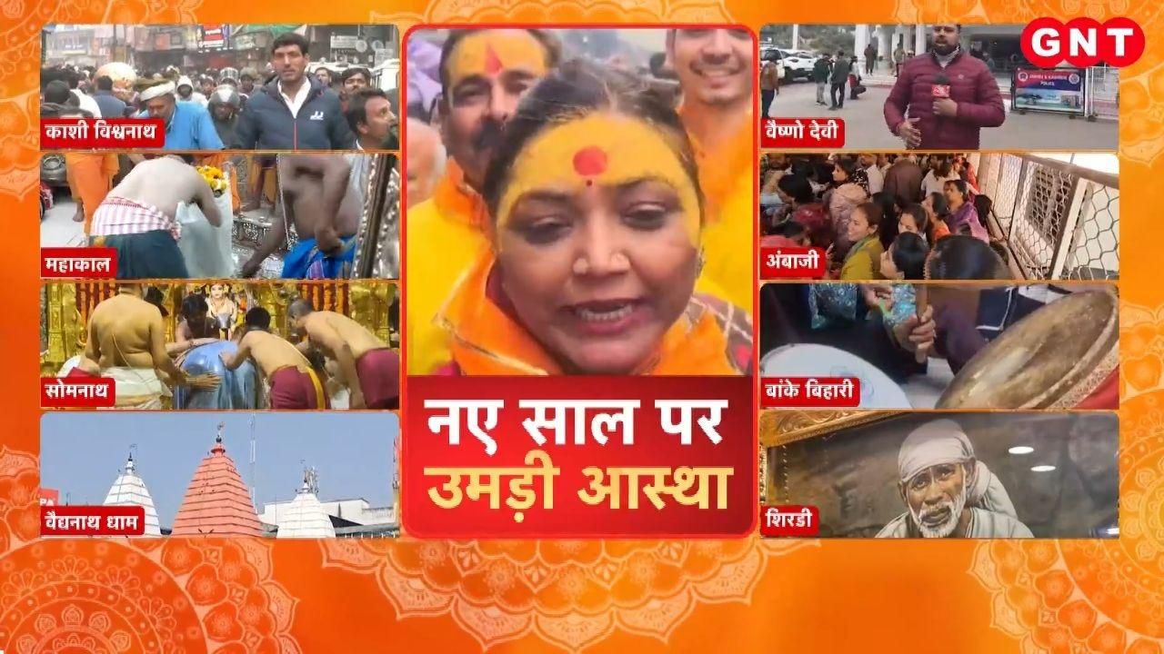 Ahead of the New Year a massive influx of devotees is being witnessed at Indias major Jyotirlinga temples watch this report kdk frvd