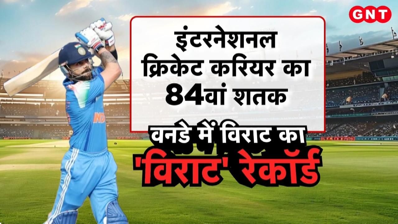 Virat Kohli smashed his 84th century in the Raipur ODI scoring 102 runs in 93 balls breaking several records frvd