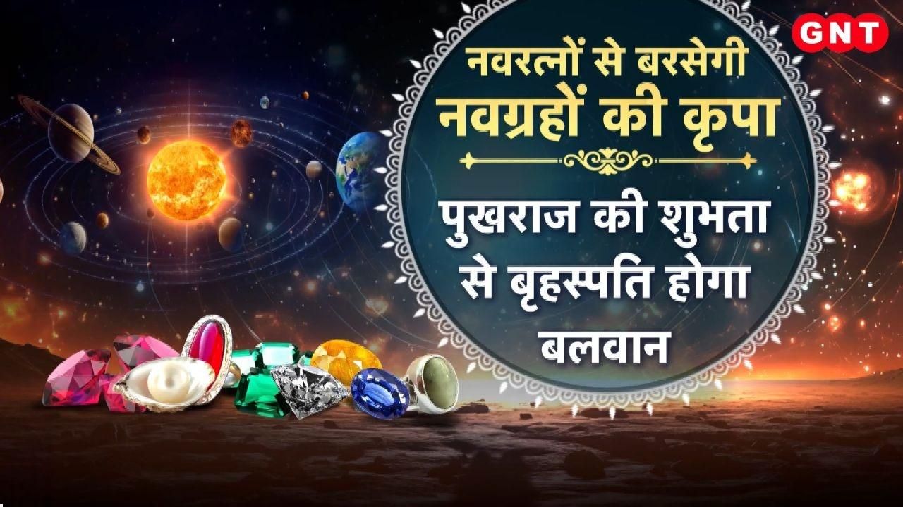 Which gemstone is considered most auspicious for appeasing the nine planets and what is the correct method for wearing it Learn everything here kdk frvd