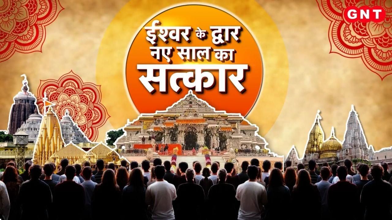 Two years have passed since the consecration of Ram Lalla in Ayodhya and a surge of 500000 devotees is expected on New Years Day kdk frvd