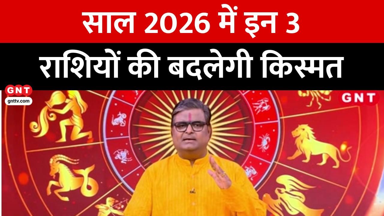 How will the year 2026 be for Capricorn Aquarius and Pisces? Find out from Shailendra Pandey kdk frvd