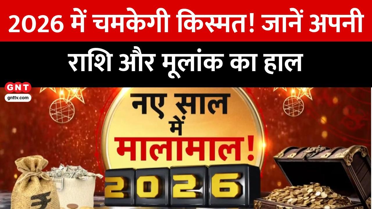 Which zodiac signs will be prosperous in 2026 Find out the financial predictions for the new year from astrologers kdk frvd