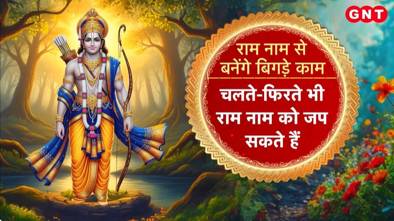 These 4 hymns of Lord Rama contain the solution to every problem learn the correct method of worship frvd