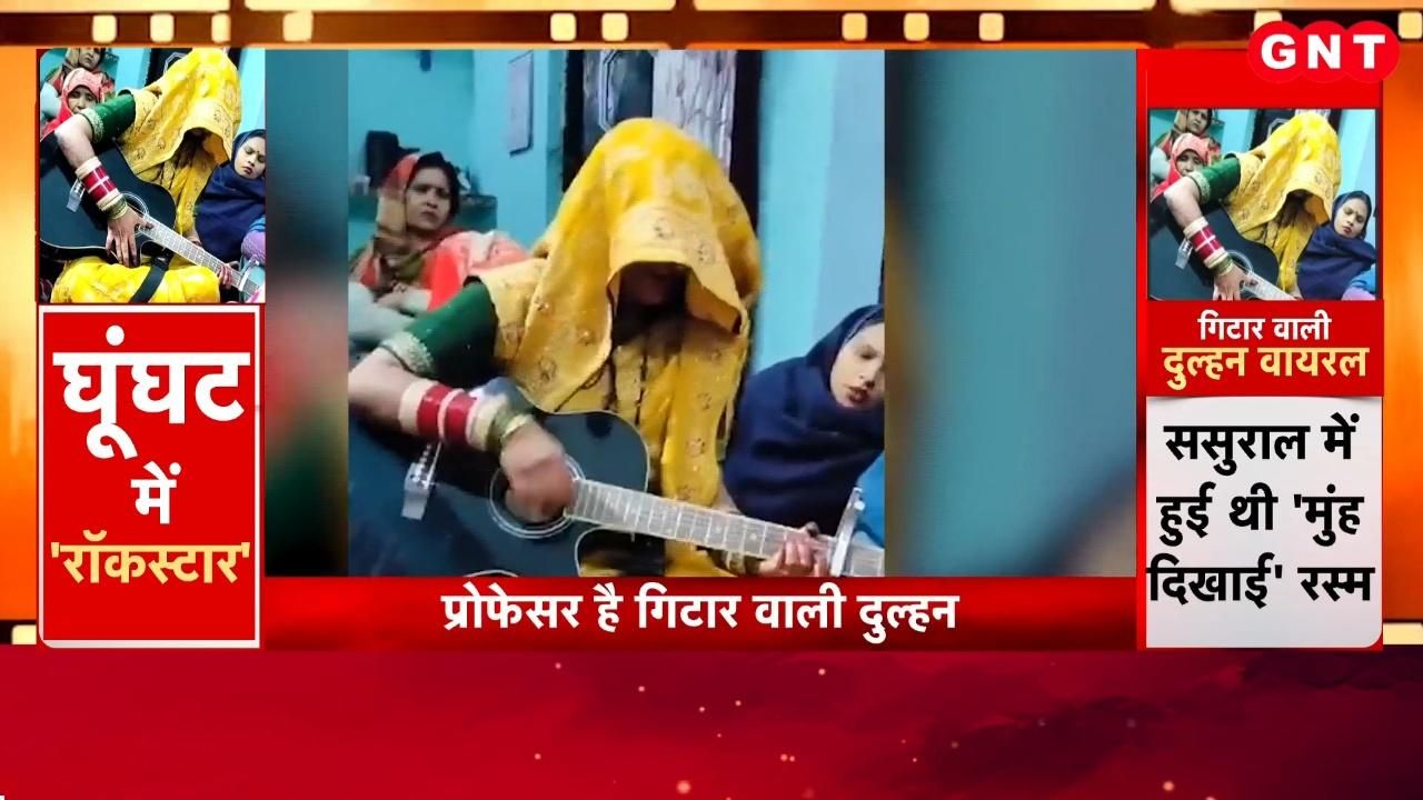 Professor Tanya from Saharanpur became an internet sensation after playing guitar in a veil and shared the story of the viral video with her husband frvd