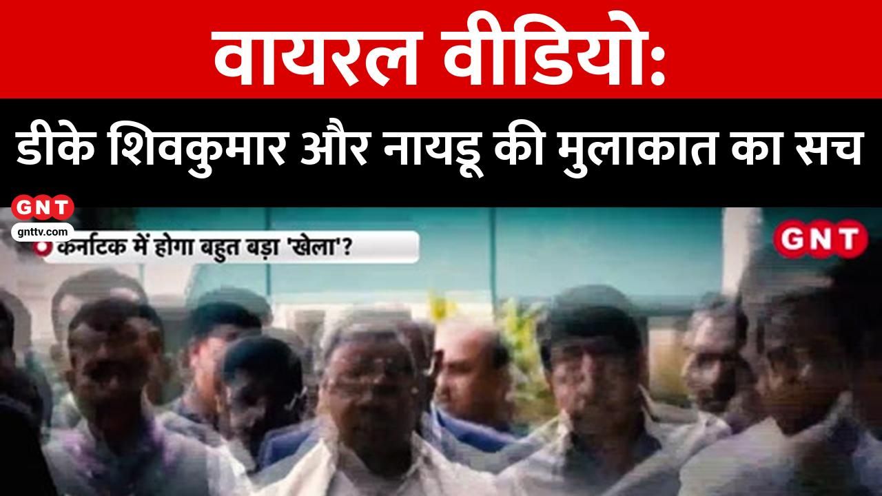 Fact Check Did Amit Shah send Naidu to DK Shivakumar Heres the truth behind the viral claim frvd