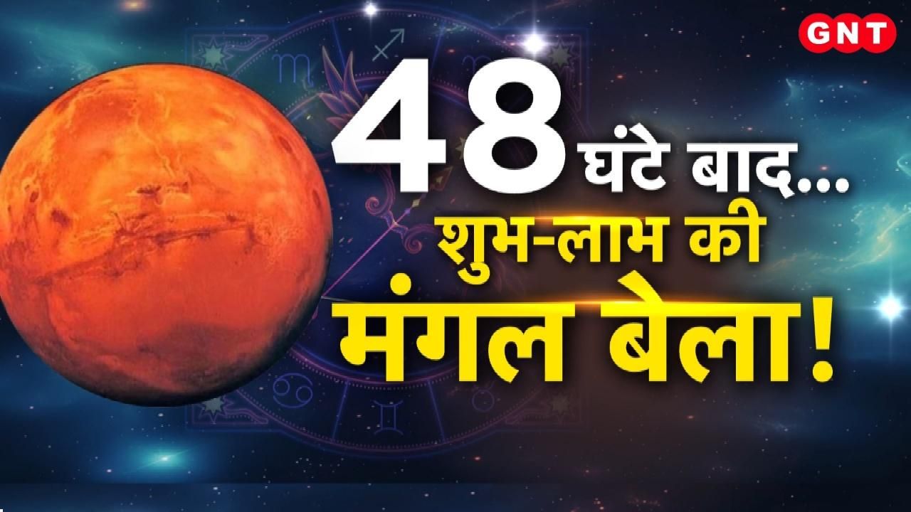 Mangal Gochar 2025 Mars will enter Sagittarius on December 7th. Find out which 3 zodiac signs will benefit financially and who will need to be cautious frvd