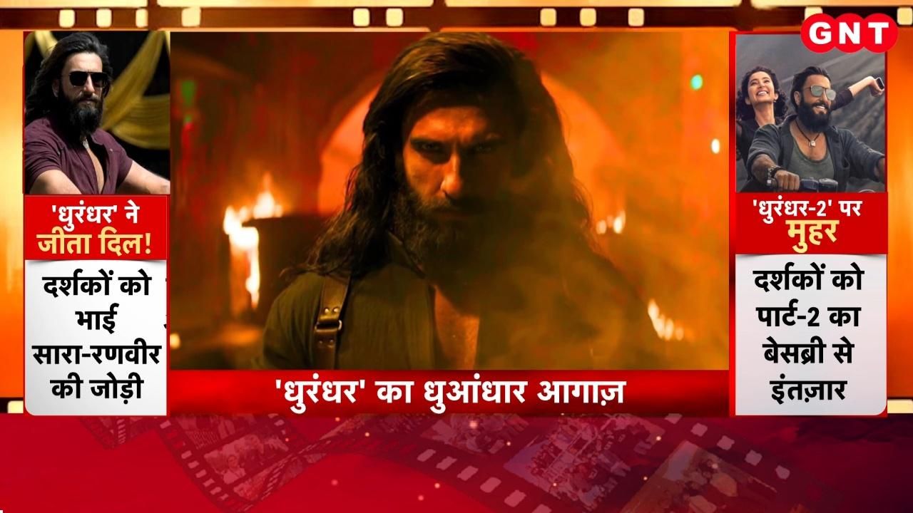 Ranveer Singh's much-awaited film Dhurandhar has been released Find out how the film is and how the audience has responded frvd