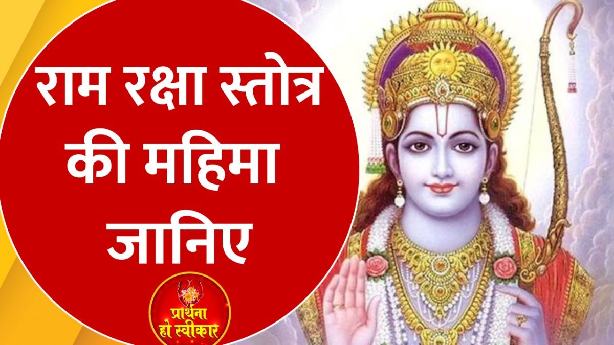 Ram Raksha Stotra
