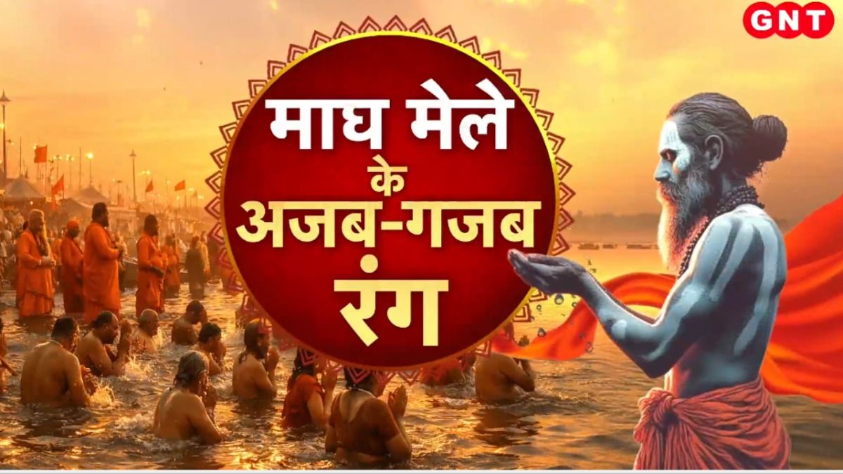 Magh Mela 2026 Prayagraj