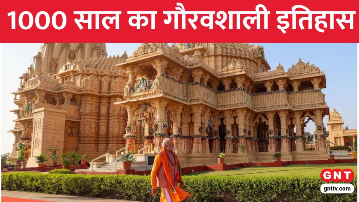 Somnath Swabhiman Parv 