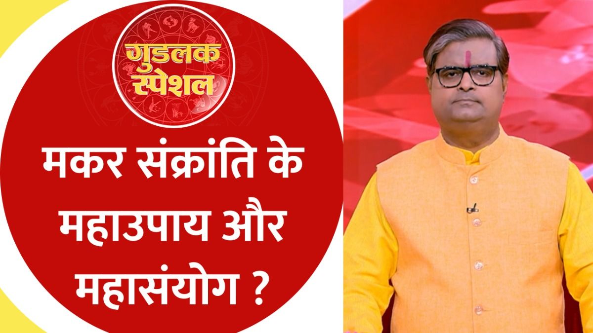 Makar Sankranti 2026