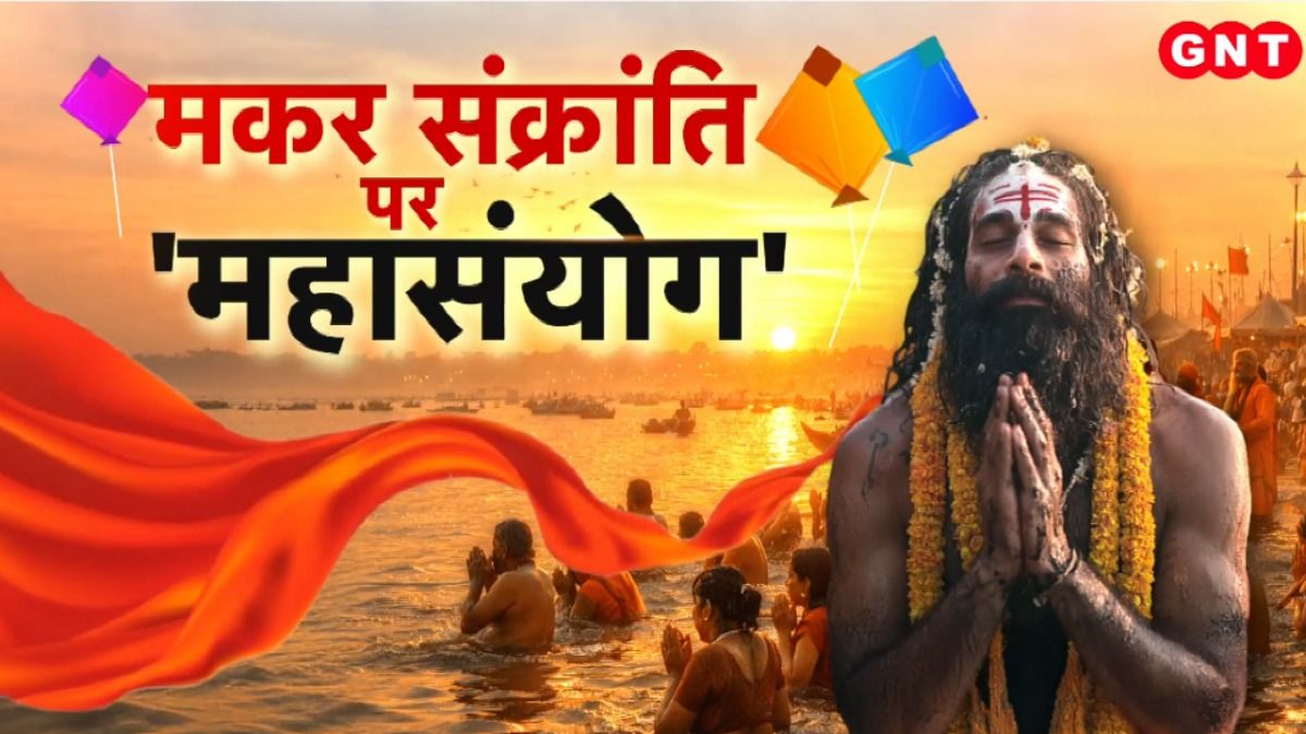 Makar Sankranti 2026